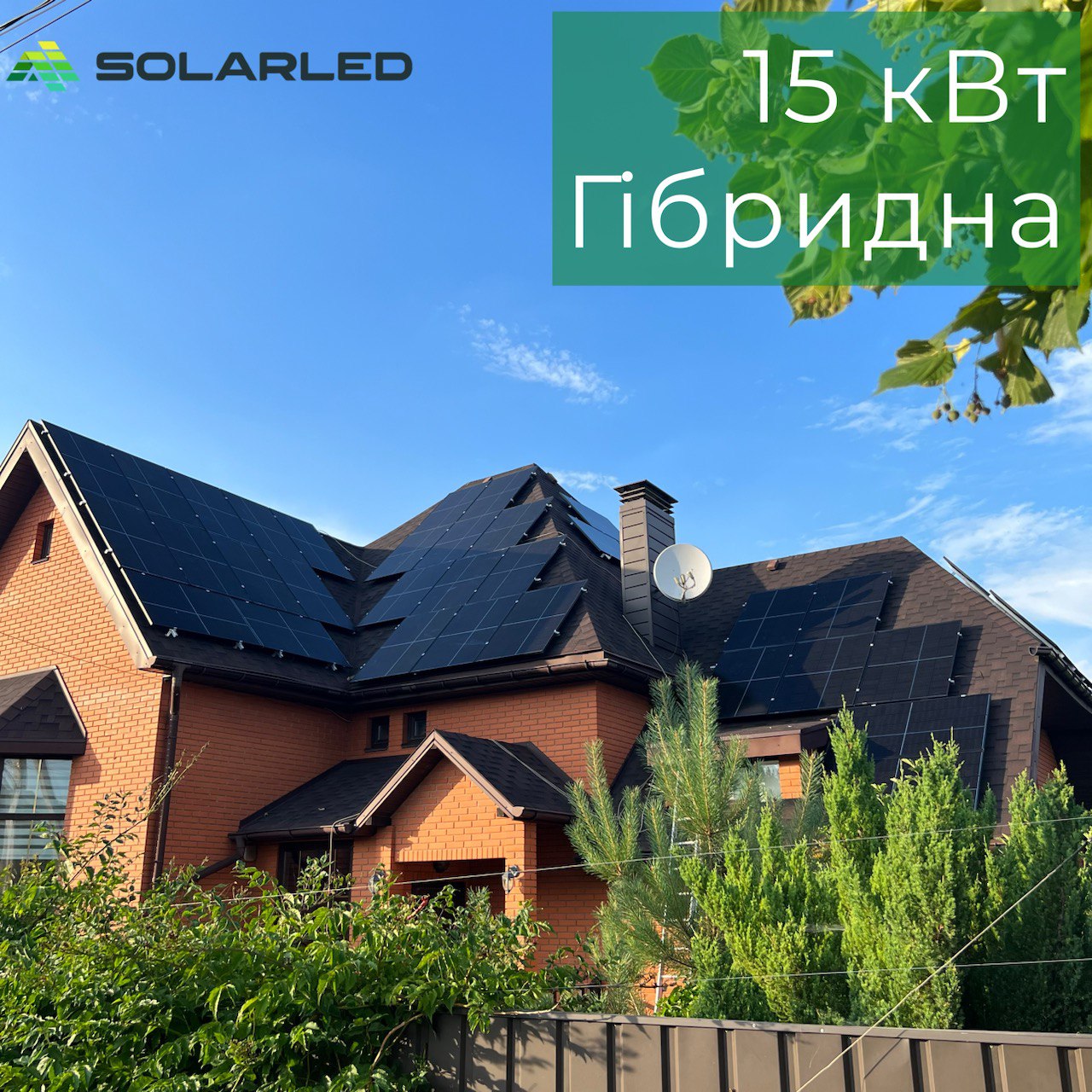 Фото — Гібридна сонячна електростанція 15кВт (с. Ходосіївка)